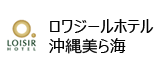 チサンリゾート 沖縄美ら海